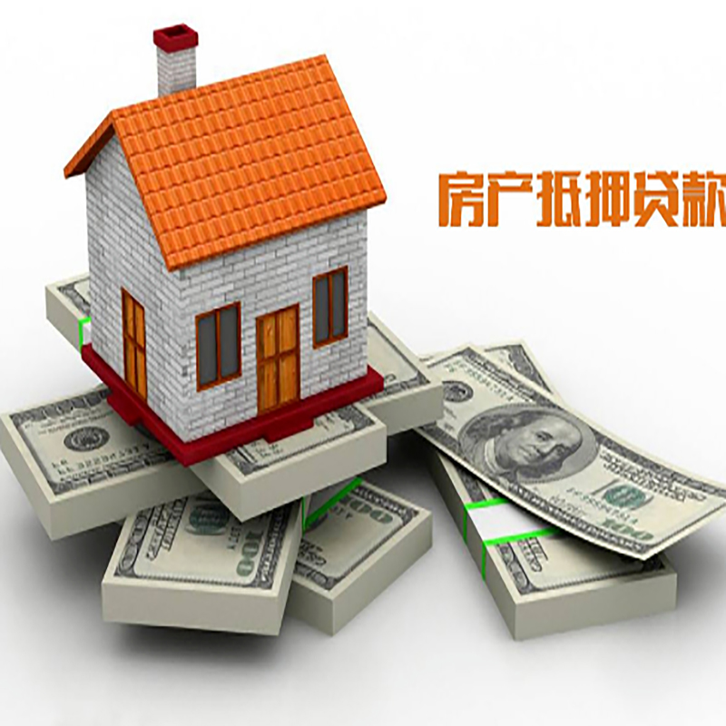 淮阴房子抵押贷款条件|淮阴房屋二次抵押贷款