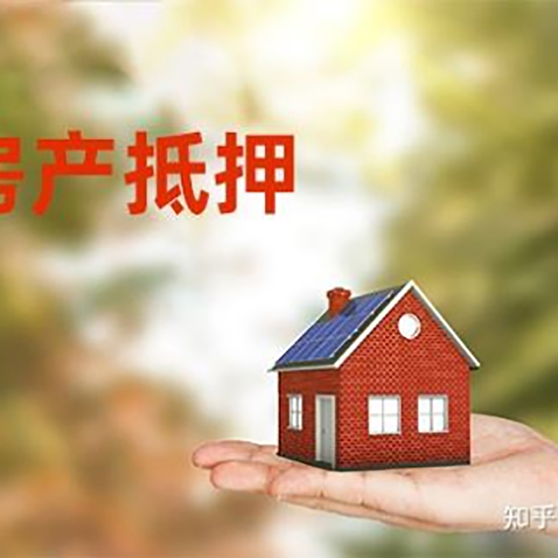 淮阴银行房子抵押贷款办理条件