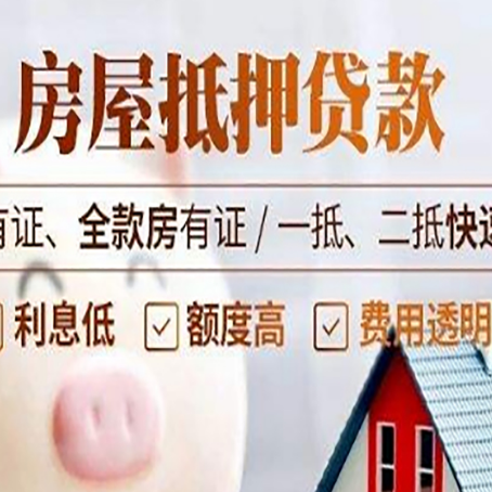 淮阴房子抵押贷款应该怎样选择还款方式?