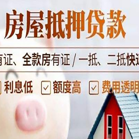 淮阴房产抵押贷款的利率是多少?