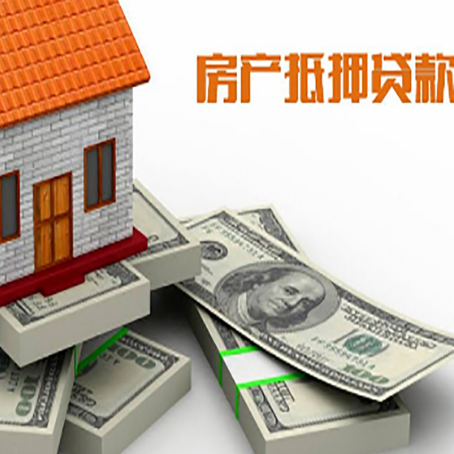 淮阴房屋抵押贷款的条件？