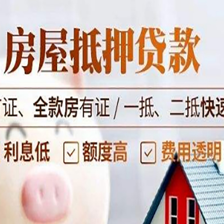 淮阴房产抵押贷款的申请条件是什么?