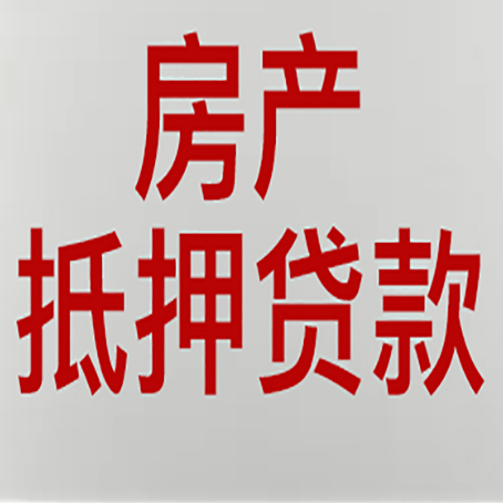 淮阴房屋二次抵押贷款可以贷多少